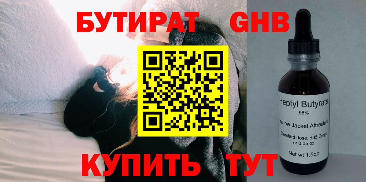 Владикавказ  Бутират оксибутират  Вход с VPN 