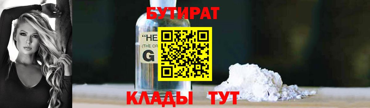 Бутират вода Владикавказ