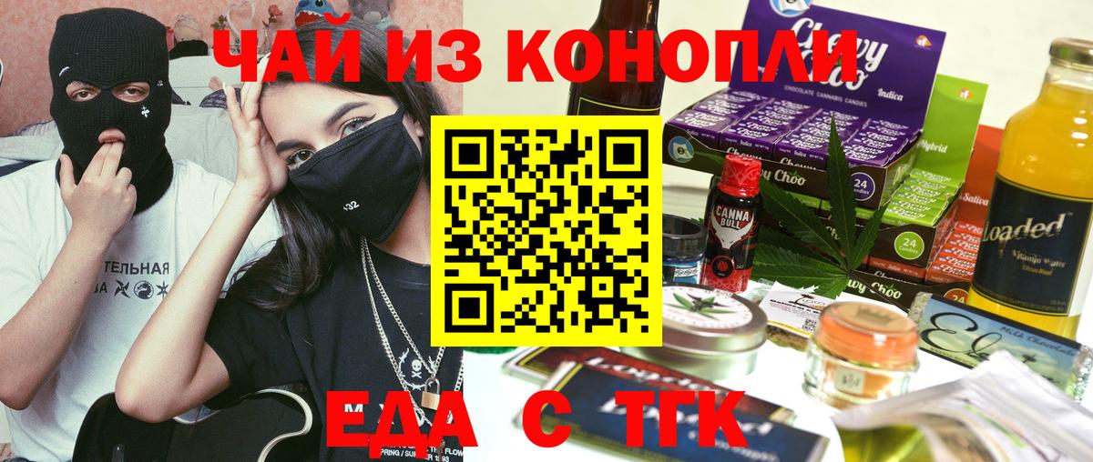 Еда ТГК конопля Владикавказ