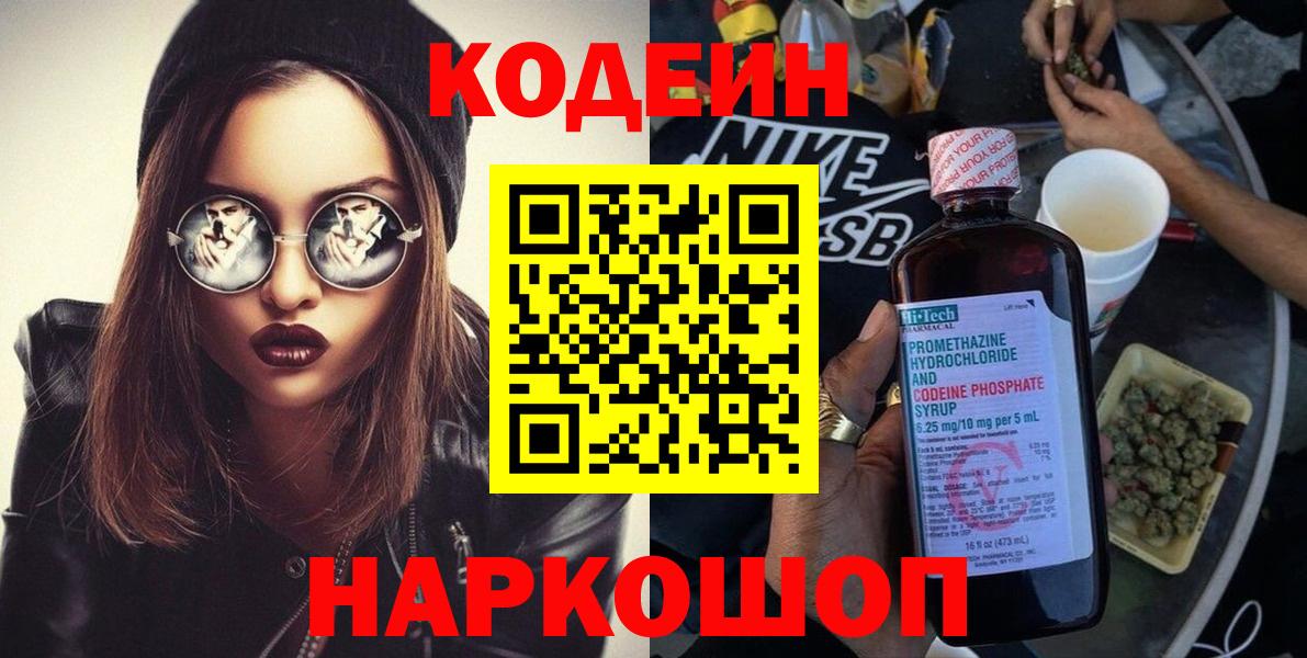 Codein напиток Lean (лин)  Кодеин напиток Lean (лин)  Владикавказ  Вход с VPN 