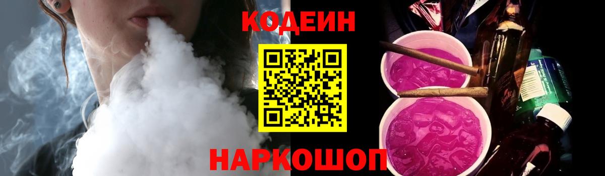 Кодеин напиток Lean (лин) Владикавказ