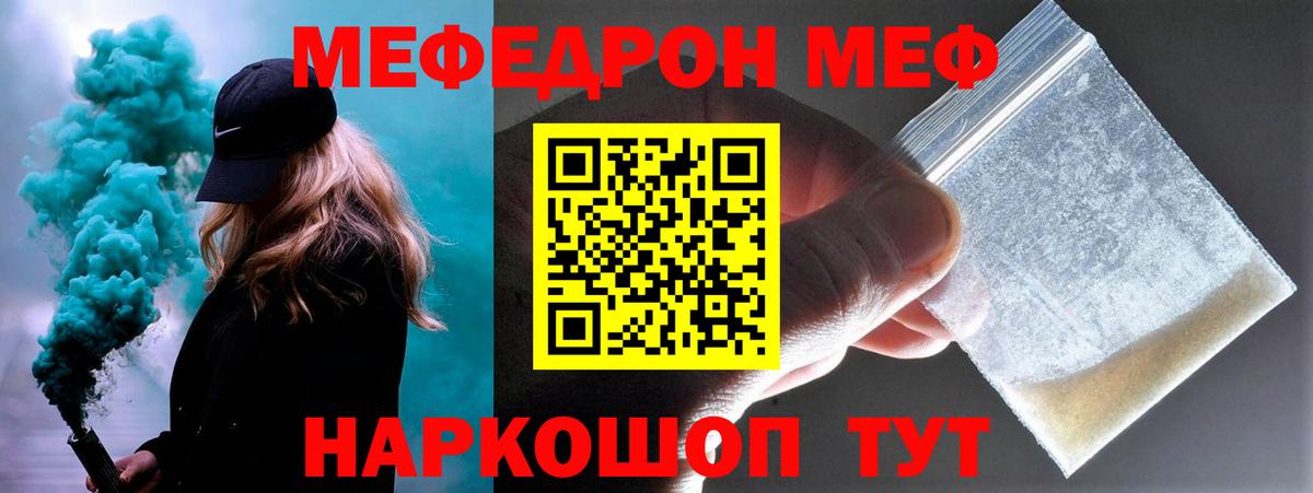 Меф мяу мяу  Владикавказ