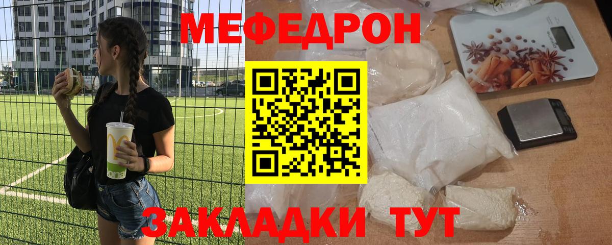 МЕФ mephedrone  Мефедрон  МЯУ-МЯУ 4 MMC  Владикавказ  Мефедрон 