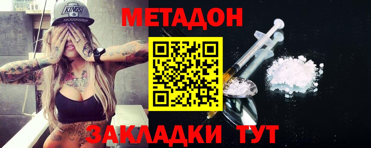 Метадон кристалл  МЕТАДОН methadone  Владикавказ 